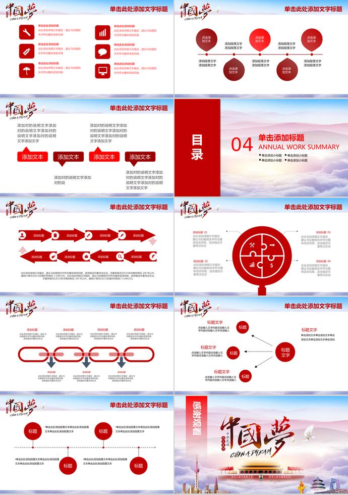 多色系扁平化中国梦主题ppt模板-2