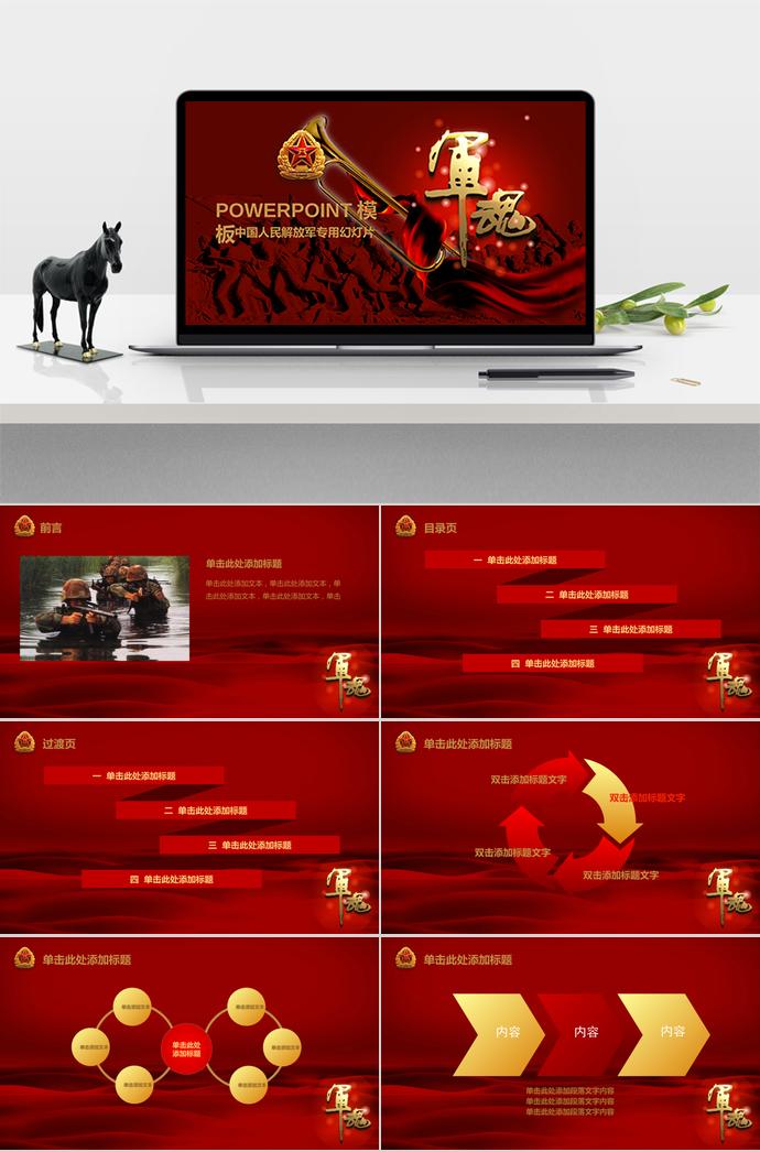气质红中国人民解放军专用幻灯片
