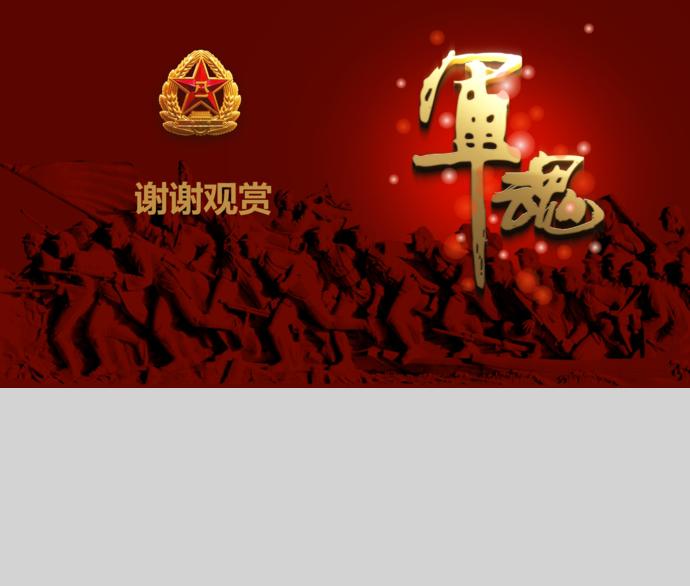 气质红中国人民解放军专用幻灯片-3