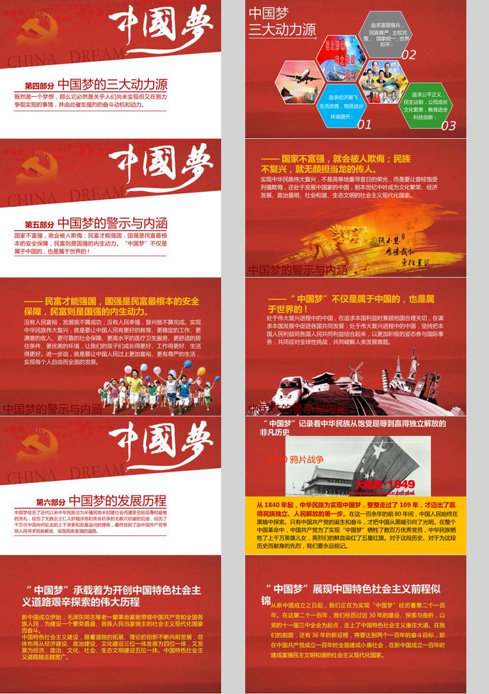 气质红中国梦学习ppt模板-2