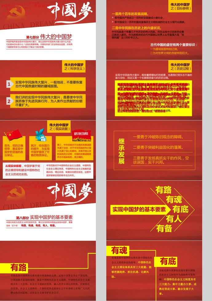 气质红中国梦学习ppt模板-3