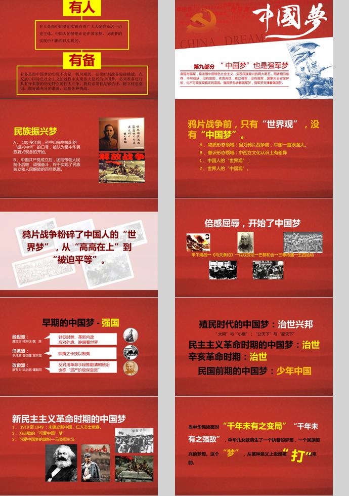 气质红中国梦学习ppt模板-4