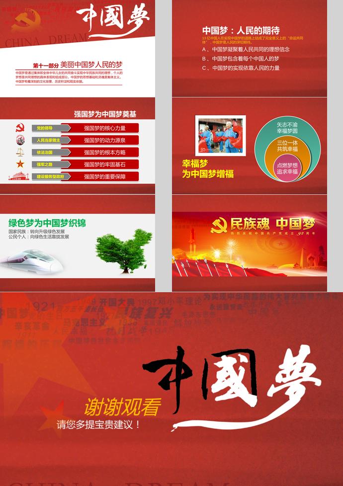气质红中国梦学习ppt模板-6