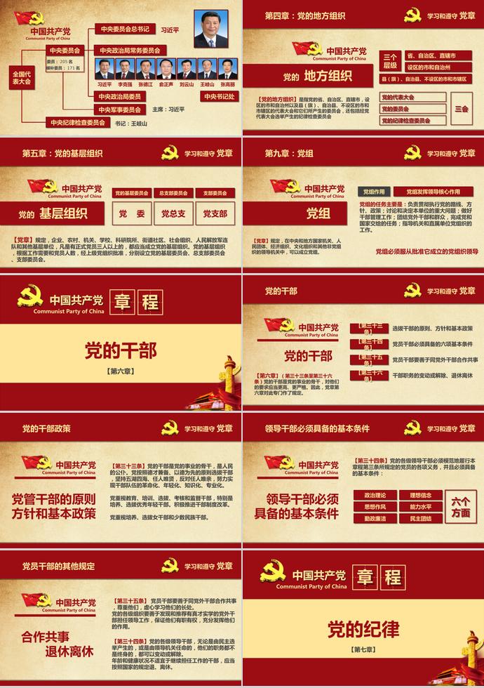 深红色大气共产党章程学习ppt模板-5