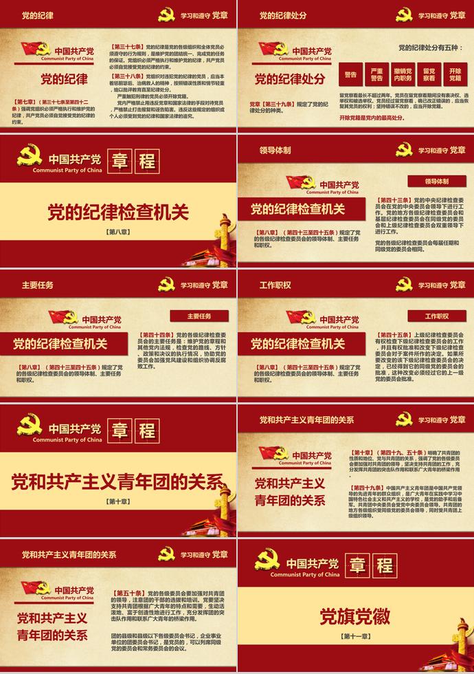 深红色大气共产党章程学习ppt模板-6