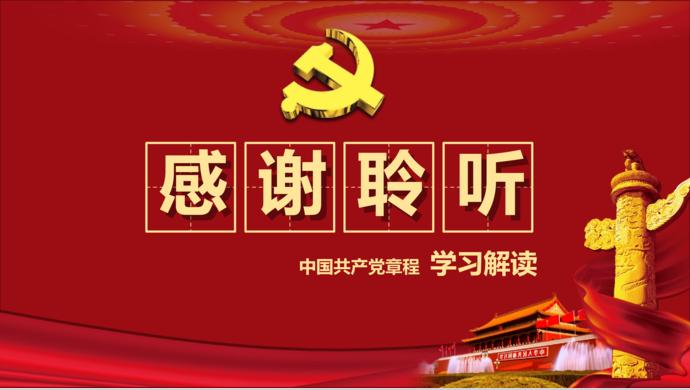 深红色大气共产党章程学习ppt模板-8