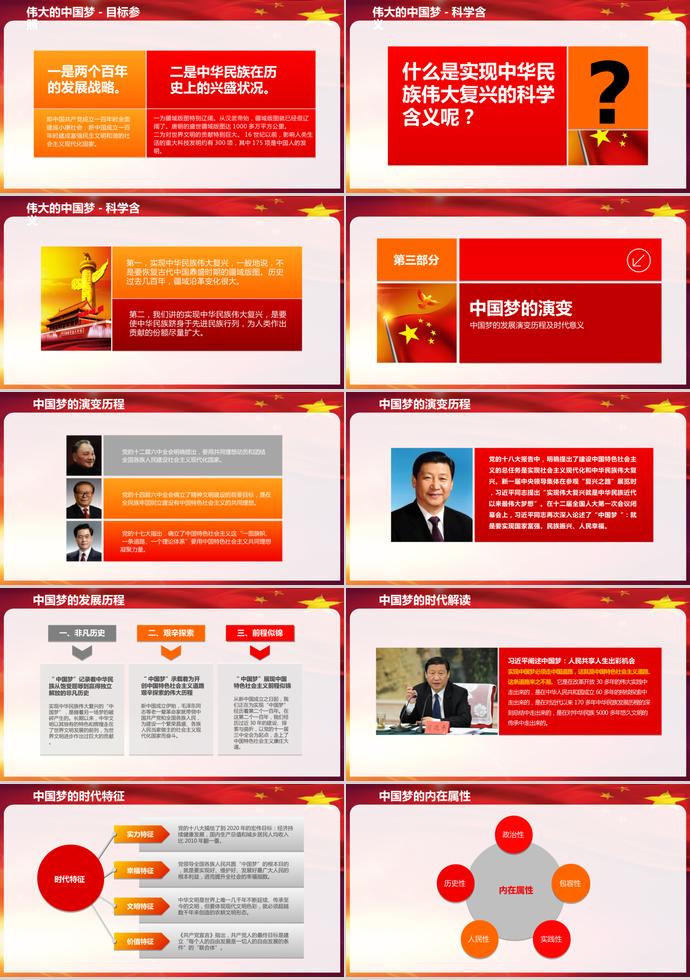 炫彩红色中国梦党课学习ppt模板-1