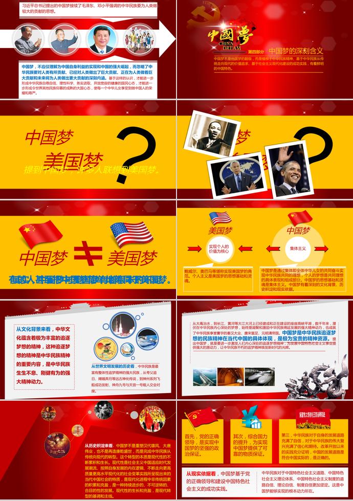 红色中国梦学习活动ppt模板-2
