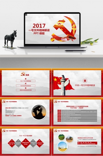 红色肃穆文件精神解读PPT模板