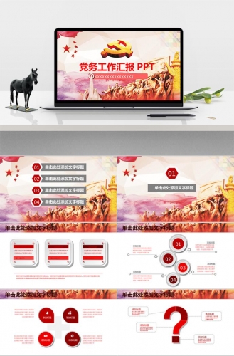 历史感质朴风党务工作汇报PPT