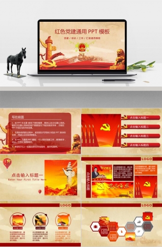 红色党建通用PPT模板