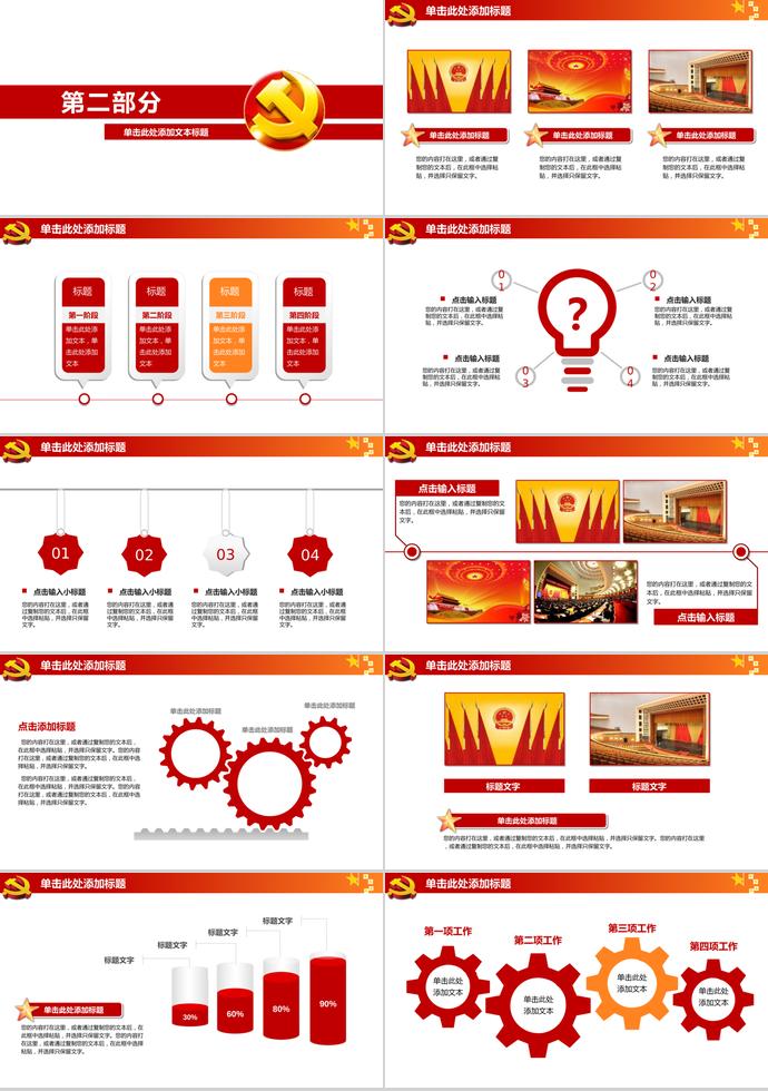 红色党政通用PPT模板-2