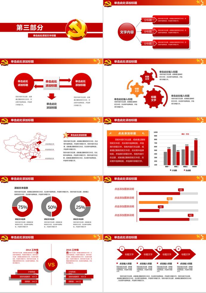 红色党政通用PPT模板-3