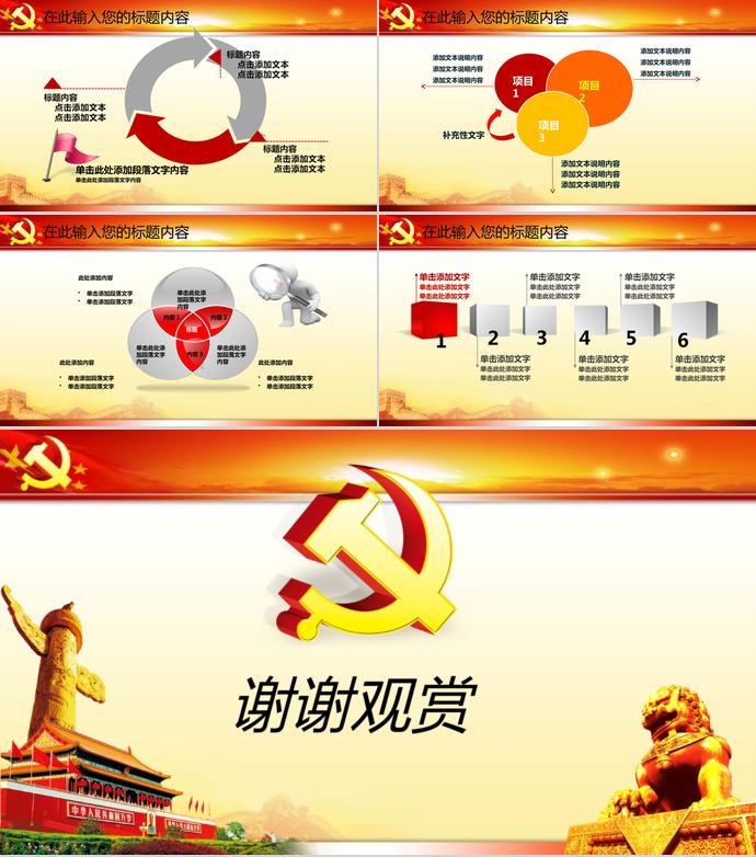 红色大气政府党委党建工作PPT模板-4