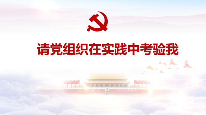 绚丽多彩入党答辩PPT模板-2