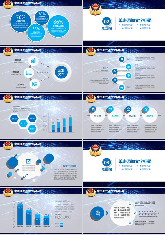 炫彩蓝公安及案件侦查专用PPT动态模板-1