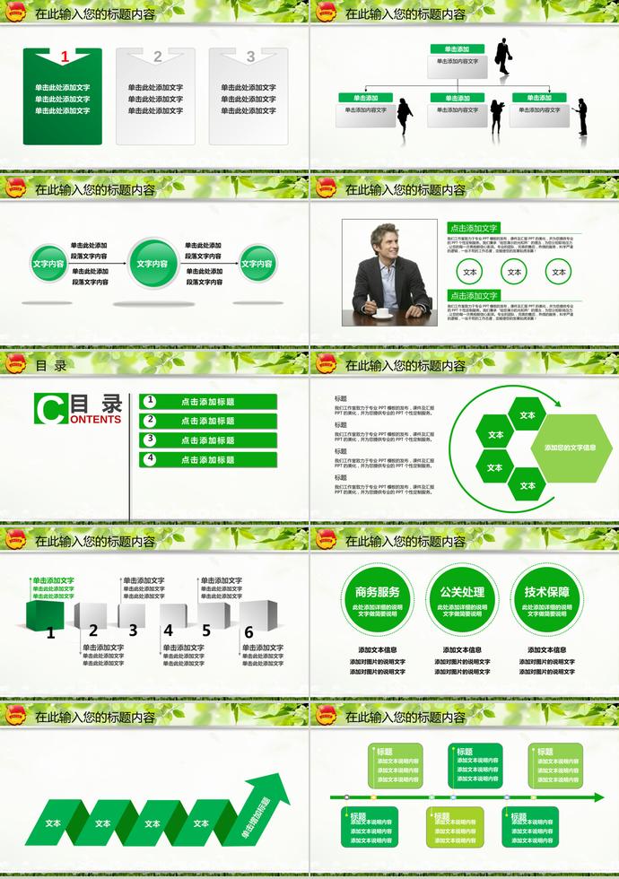 绿色清新风党政军警ppt模板-2