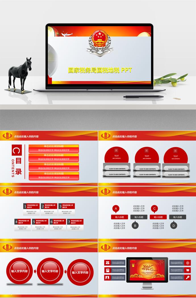 红色大气国家税务局国税地税PPT模板