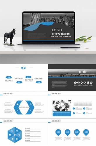 冷色调商务风企业文化宣传ppt