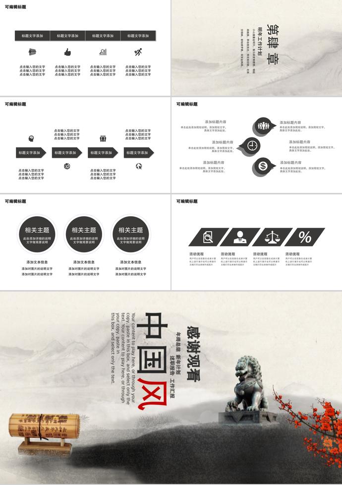 古黄色中国风企业文化宣传ppt模板-2