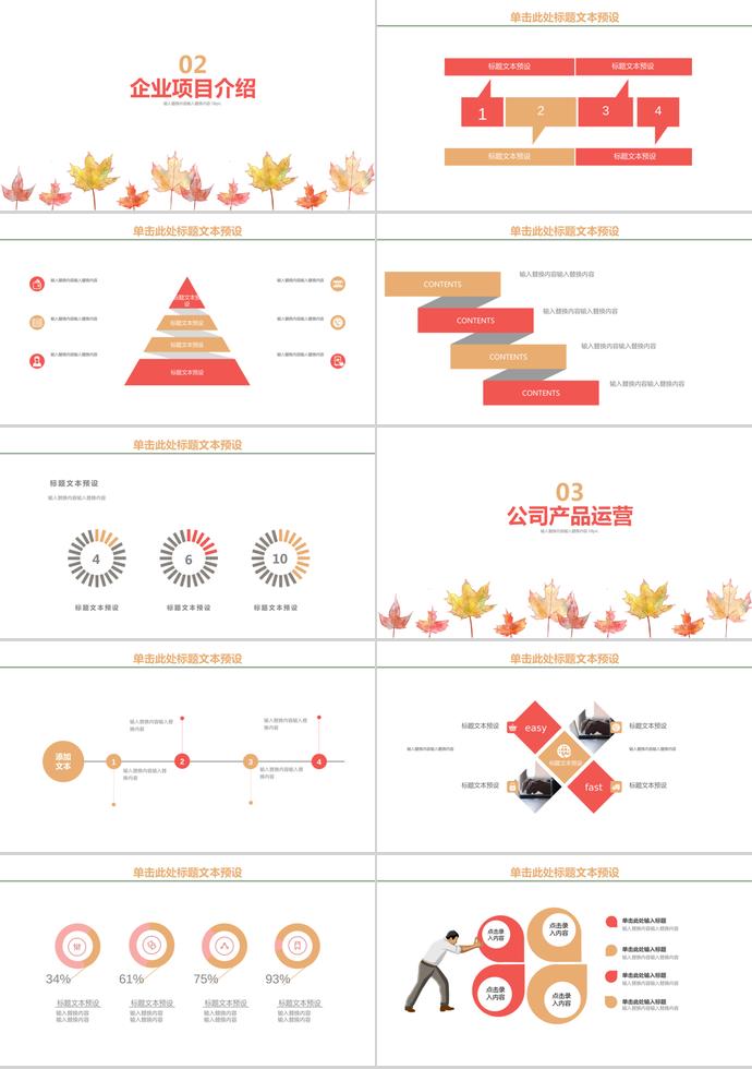 唯美清新企业文化建设PPT-1