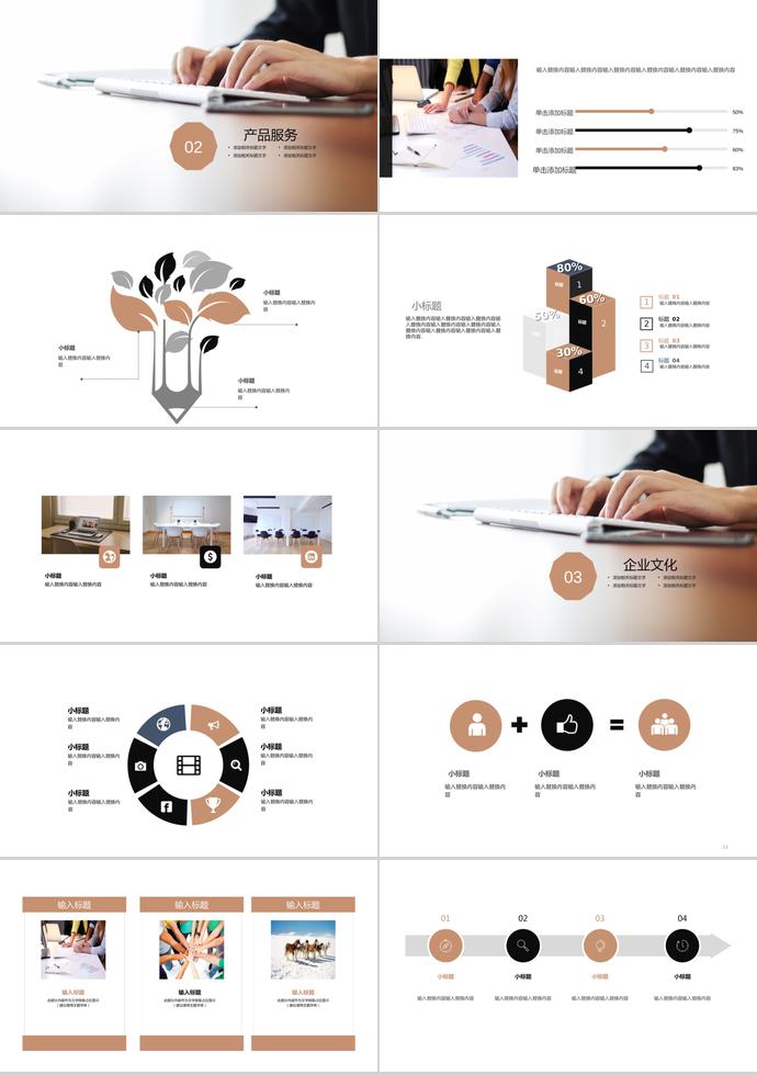 商务风企业宣传PPT模板-1
