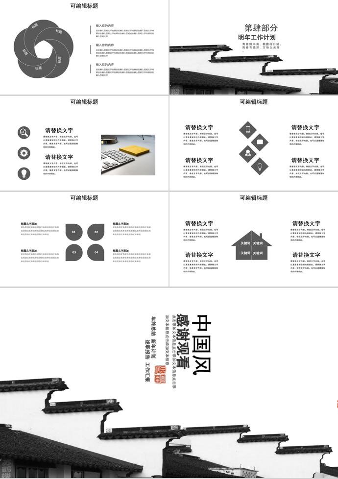 复古中国风企业文化ppt模板-2