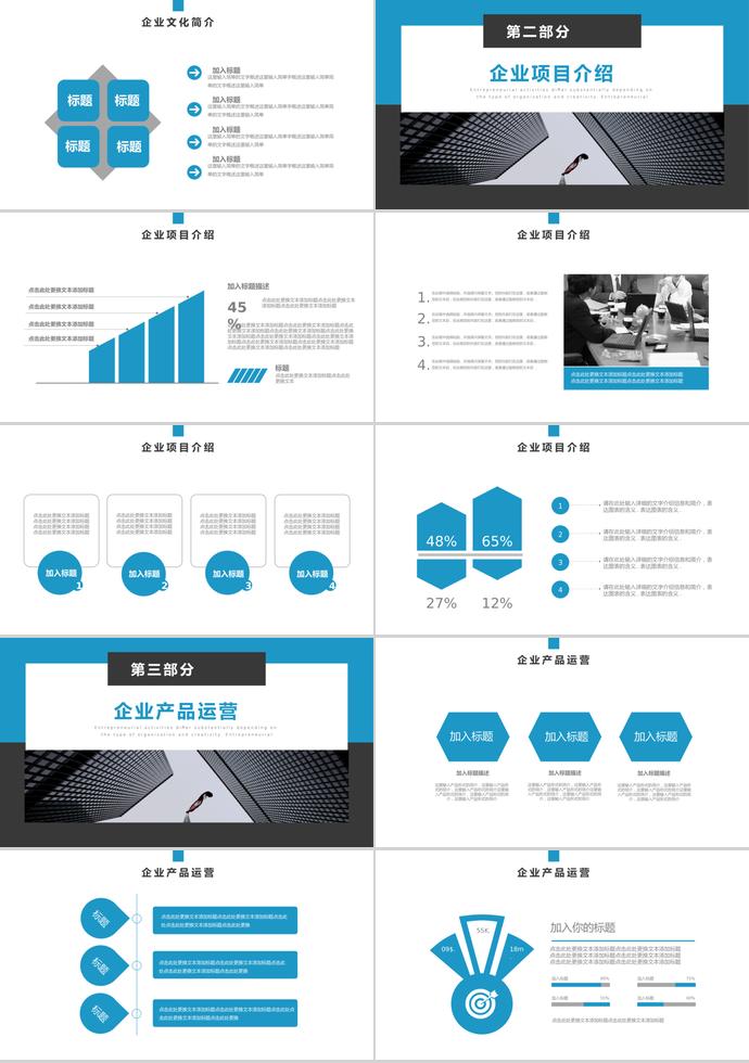 天蓝色商务风企业文化宣传PPT-1