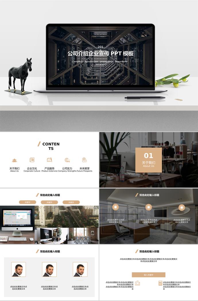 棕色系公司介绍企业宣传PPT模板