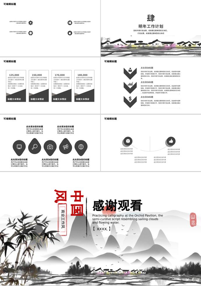 水墨色中国风企业文化宣传ppt模板-2