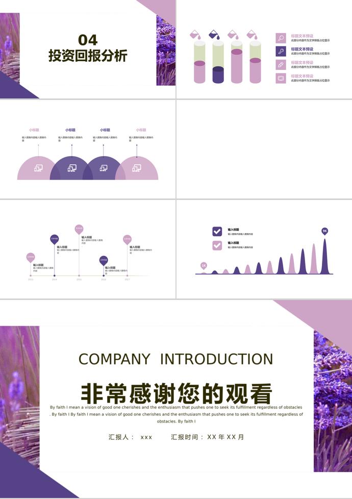 白紫色调企业宣传PPT模板-2
