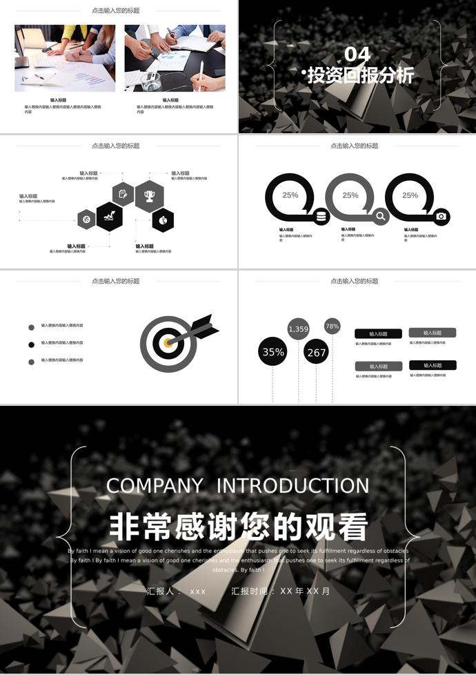 白色企业宣传PPT模板-2