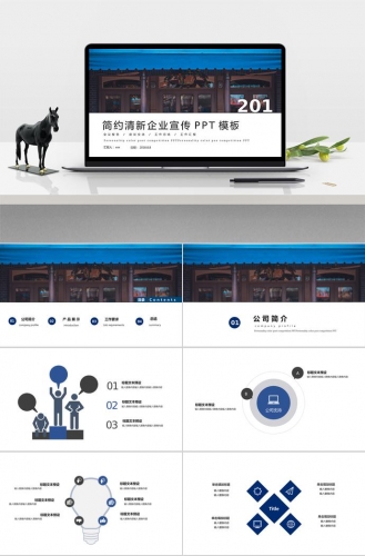 简约清新企业宣传PPT模板