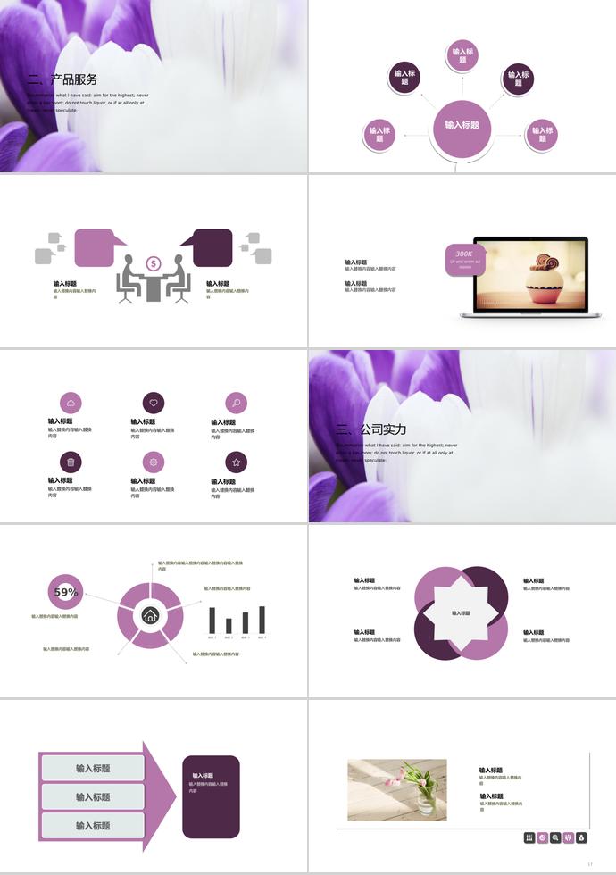 紫色系简约风企业宣传ppt模板-1