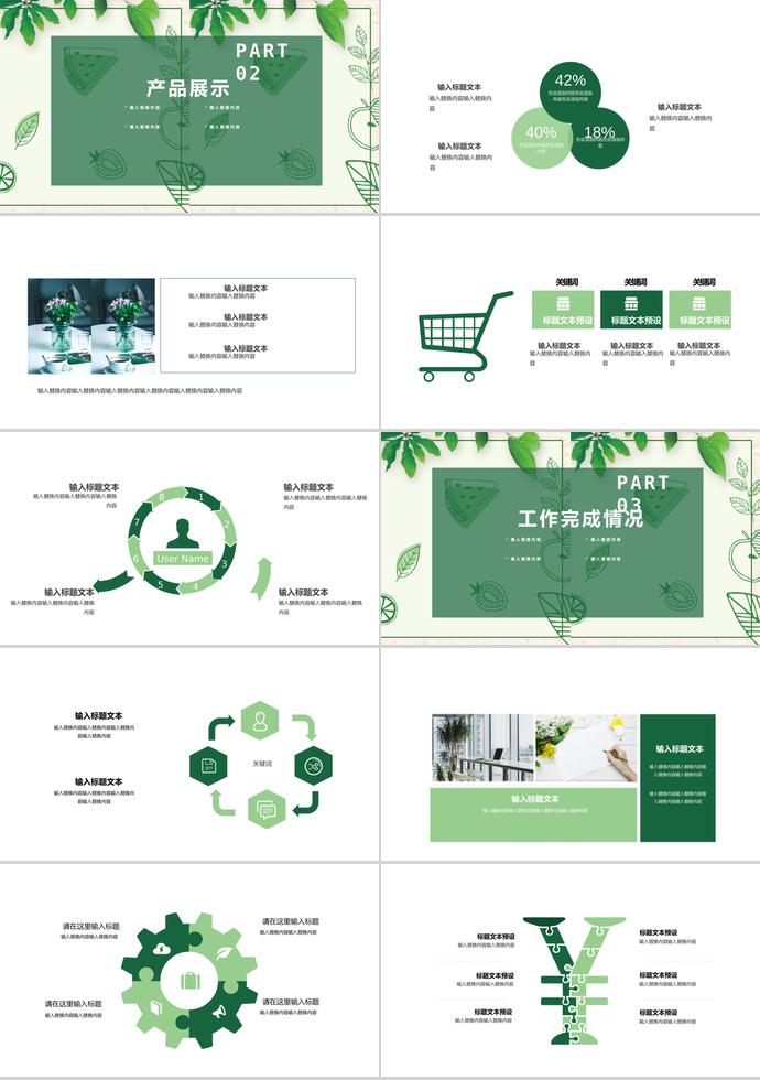 绿色简约风企业宣传模板-1