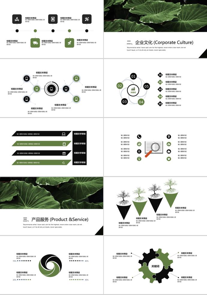 绿色简约风企业宣讲模板-1