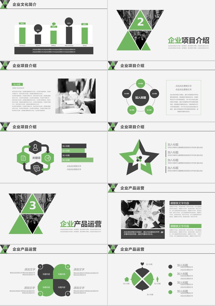 绿色通用企业文化宣传ppt-1