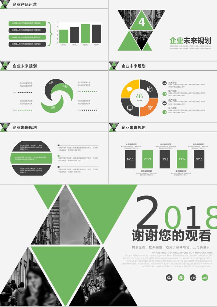 绿色通用企业文化宣传ppt-2