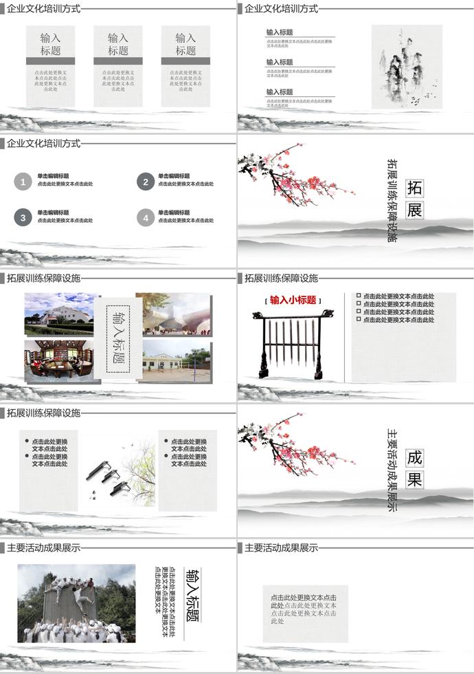 荷花中国风企业文化宣传模板-1