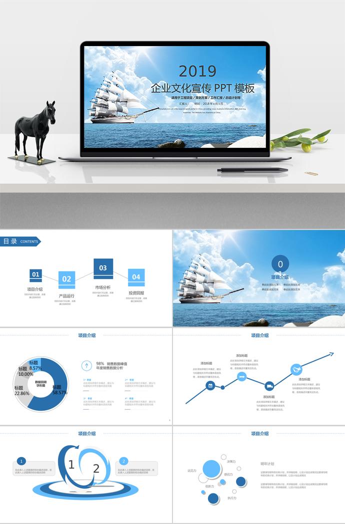 蓝白色清新企业文化宣传PPT模板