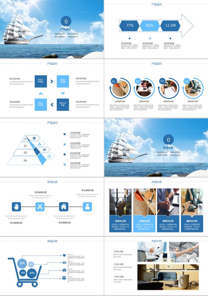 蓝白色清新企业文化宣传PPT模板-1