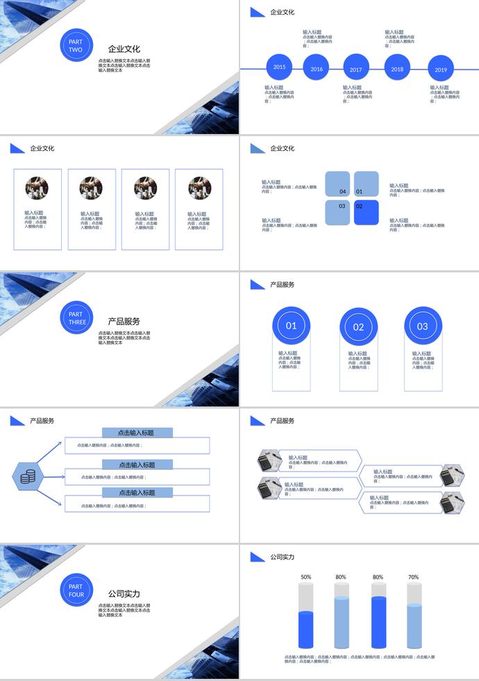 蓝色企业文化宣传ppt模板-1