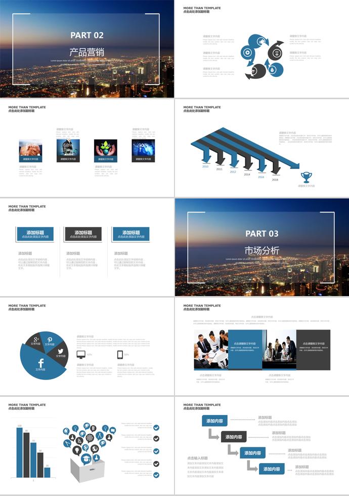 蓝色商务风企业文化宣传PPT模板-1