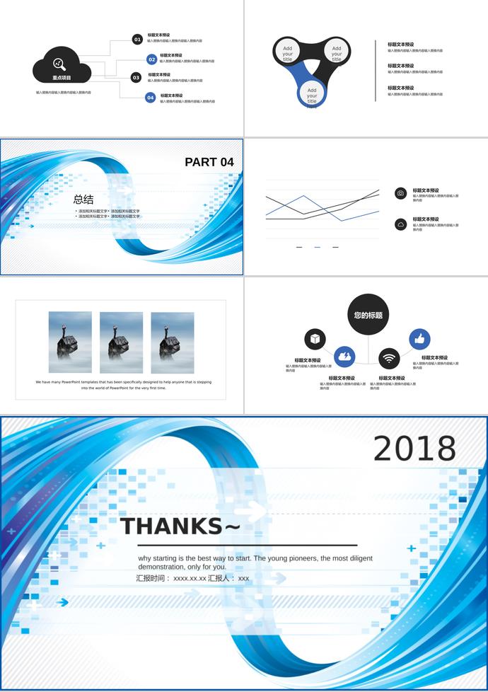 蓝色调简约风企业宣传PPT模板-2