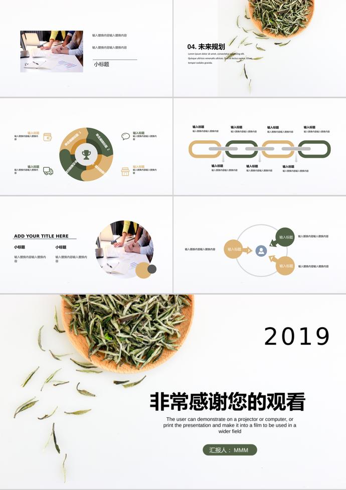 青绿色茶文化企业宣传PPT模板-2
