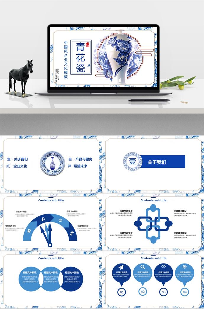 青花瓷大气中国风企业文化模板