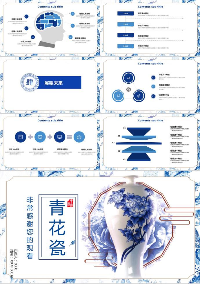 青花瓷大气中国风企业文化模板-2