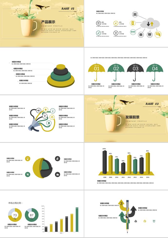黄色系简约风企业宣传PPT模板-1