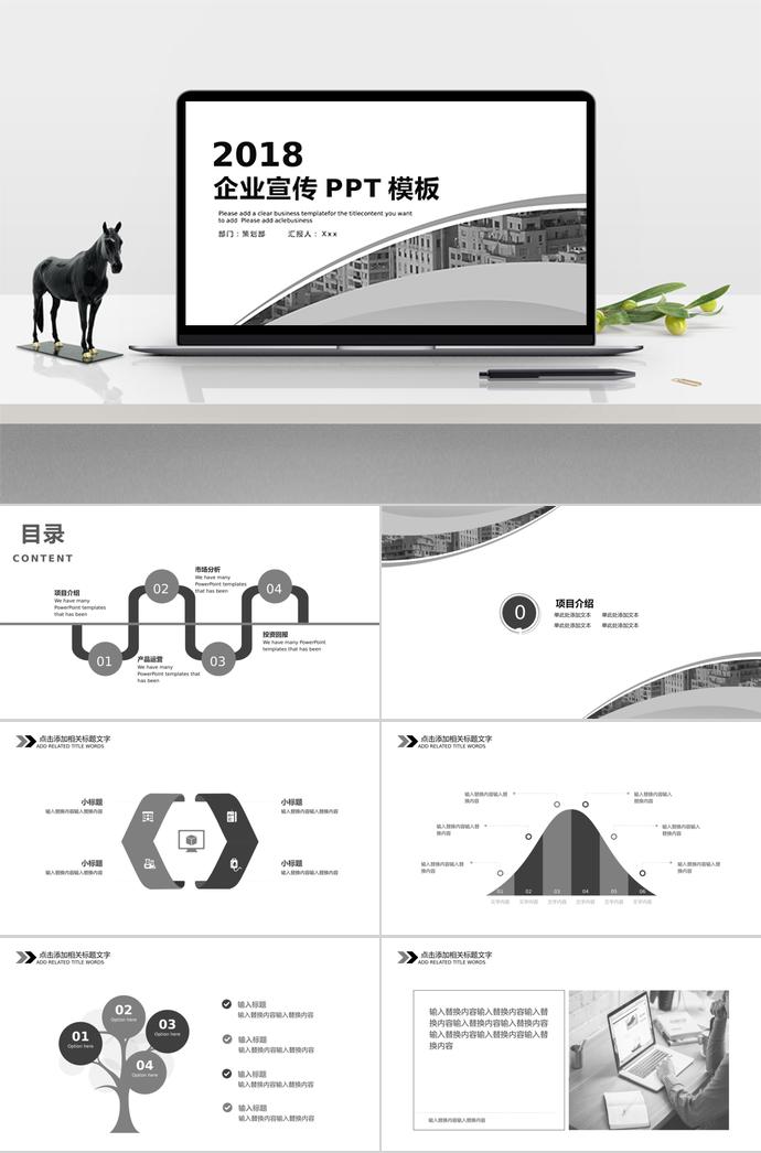 黑白灰企业宣传PPT模板