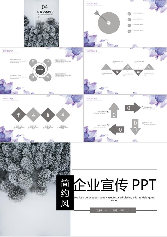 黑白简约风企业宣传PPT-2